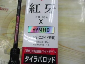 紅牙X 69MHB