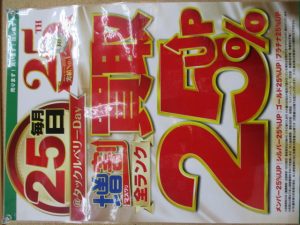 ★ＴＢ平野店・今日は買取２５％ＵＰ★