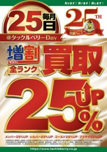 川越店お得情報♪