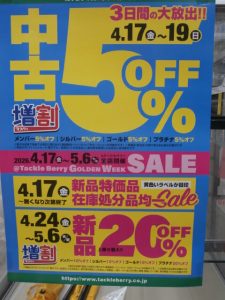 北びわ湖長浜店からお知らせ