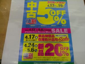 ﾀｯｸﾙﾍﾞﾘｰGOLDEN　WEEK　SALE！