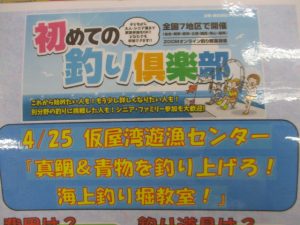 4/25　初めての釣り倶楽部♪