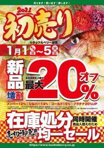 葛西店、新年のご挨拶