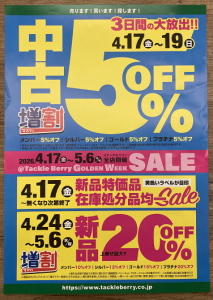 葛西店、セール情報！