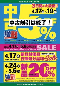 葛西店、セール情報！