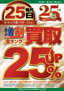 タックルベリーDay