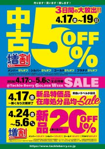 【GWセール】新品割引本日ｽﾀｰﾄ!!