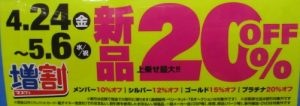 【姫路英賀保店】本日より新品最大20％OFF!!＆明日はタックルベリーＤＡＹ!!