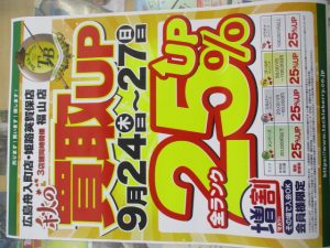 【姫路英賀保店限定】9/24(木)〜27(日)開催！使わない釣具を売るなら今！全ランク買取25%UPキャンペーン！