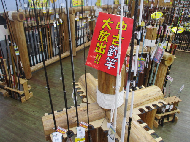 中古釣竿 大放出 特設コーナー