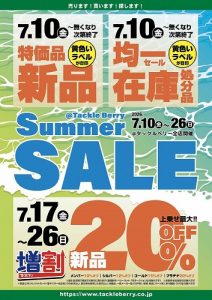 ☆【多摩ニュータウン店】サマーセール開催中☆