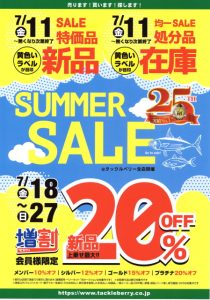 ☆★サマーセール開催中★☆