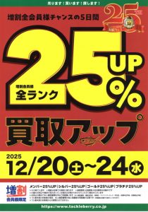 ☆★買取UPキャンペーン開催★☆