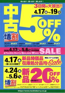 ☆★ＧＷセール開催中★☆