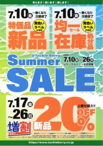 ☆★サマーセール開催中★☆
