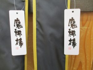魔神光臨