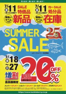 新品割引セール開催です♪