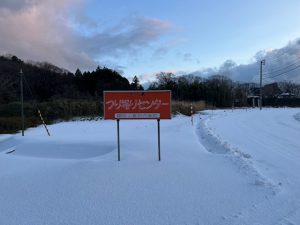 ～寒いが楽しい～