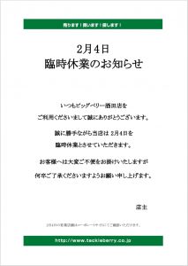 ～明日は休業&NEWメテオーラ～