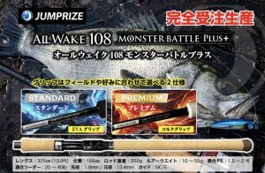 ～バトルプラス&中古ルアー～