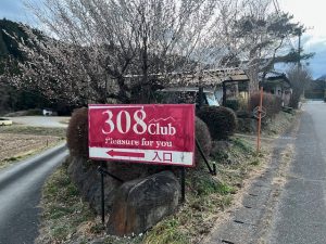 ～308Ｃlub最高！～