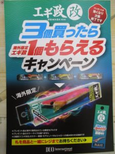 ～エギ政　着弾！！～