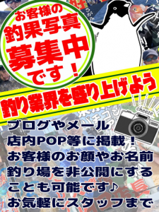 【さいたま越谷店】釣果情報大募集！