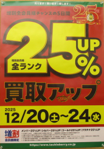 年末買取キャンペーンと新入荷ルアーのご案内