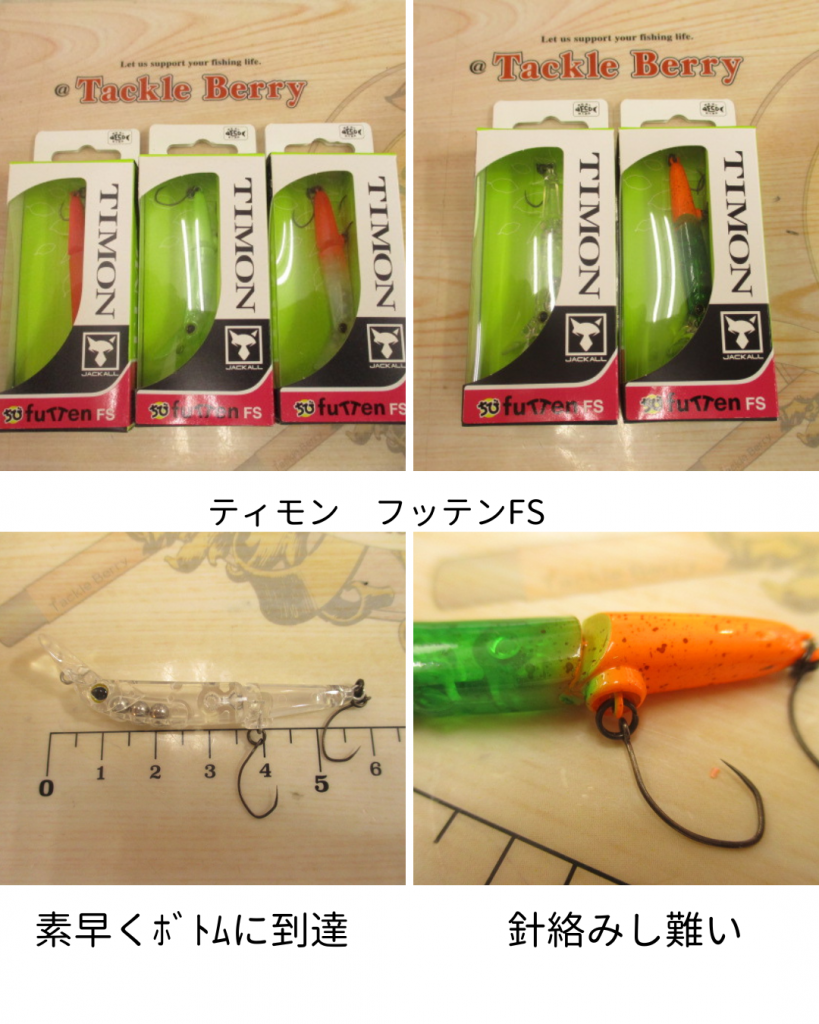 最高の切り札、ティモンの『フッテンFS』 – BiG Berry富士店（BiG