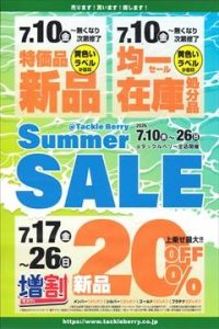 BiGBerry富士店でお買得品大放出！サマーセールのご案内！
