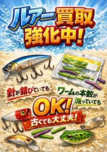 買取大募集中です！【名古屋の釣具買取】