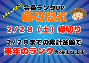 中古バス沢山在庫あり!&2月は増割会員の集計最終月!