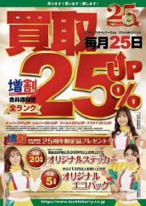 【タックルベリーDAY】開催告知！