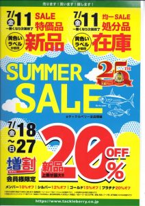 本日からセール第２弾開催です！！