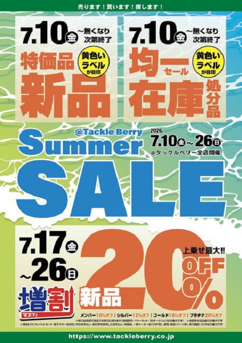 ナオ　バーゲンセール‼️ 7/7サマーセール開催告知！ – 加賀野々市店（Kaga Nonoichi）