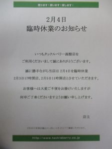 △▲△臨時休業・時間変更のお知らせ！△▲△