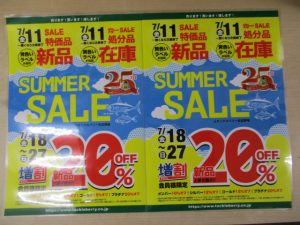☆サマーセール開催☆