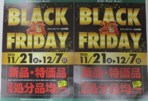 ☆ﾌﾞﾗｯｸﾌﾗｲﾃﾞｰｾｰﾙ開催のお知らせ☆