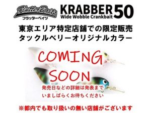 TBきぬた世田谷通り店からお知らせ3/16