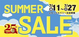 ★サマーセール開催中！！★