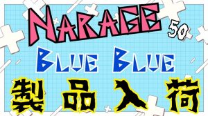 ★新品入荷情報★