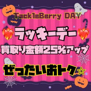 【土佐高知店】💖ラッキーデー💖