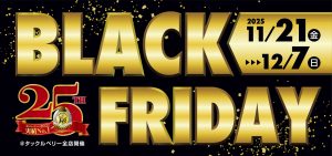 【土佐高知店】BLACK FRIDAY