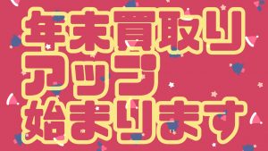 【土佐高知店】告知