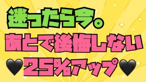 【土佐高知店】イベント最終日