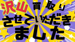 【土佐高知店】ありがとうございます