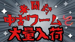 【土佐高知店】ドンとキタ。