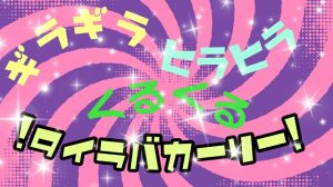 【土佐高知店】猛烈アピール