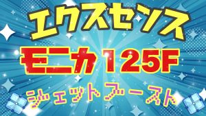 【土佐高知店】めっちゃ飛ぶ