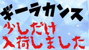 【土佐高知店】ｶﾗｰを選ぶなら早い者勝ち